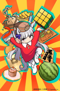 Uma Musume Pretty Derby PisuPisu☆SupiSupi Golshi-chan