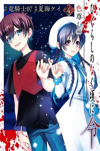 Higurashi no Naku Koro ni Rei - Irotoutoshi-hen