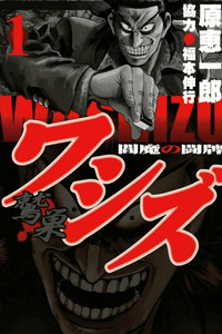 Washizu - Enma's Mahjong
