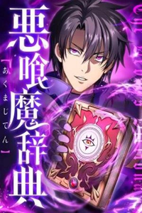 El Grimorio del Devorador de Demonios