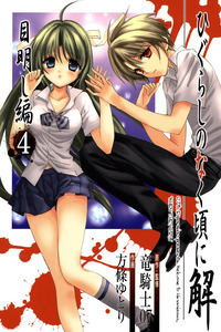 Higurashi When They Cry: Eye Opening Arc