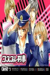 Cosplay Cops