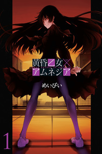 Tasogare Otome × Amnesia