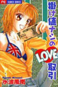 A Love Transaction Without Overcharging