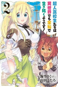 CHOYOYU!: High School Prodigies Have It Easy Even in Another World!
