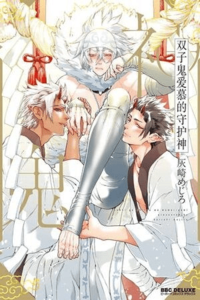 Sou Oni ga Shitau wa Mamorigami