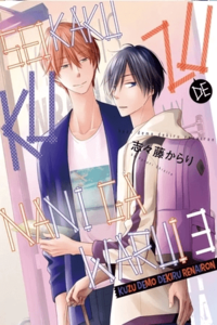 KUZU DEMO DEKIRU RENAIRON