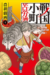 A Tale of a Small Town Hardship in the Sengoku Era