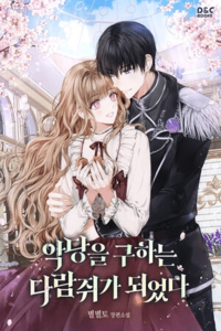 Me convertí en una ardilla en busca del villano