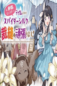 Watashi Kumona Monsuta o Teimu Shitanode Supaidashiruku De Saiho o Aanbarimasu