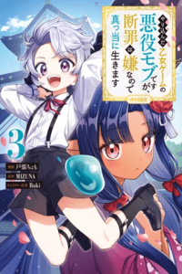 Yarikonda Otome Game no Akuyaku Mob desu ga, Danzai wa Iya nanode Mattou ni Ikimasu