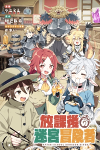 El Aventurero del Laberinto Después de Clases