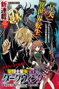 SAINT SEIYA: MEIOU IDEN - DARK WING