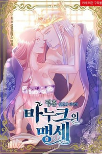 Betrothal Series: Manuk's Oath