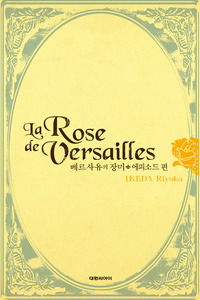 The Rose of Versailles