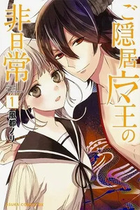 Unusual Days of Goinkyo Maou
