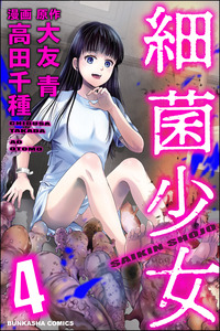 Saikin Shoujo