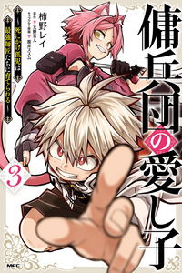 The Mercenary Group's Beloved Child: The Orphan on the Brink of Death Is Raised by the Mightiest Masters