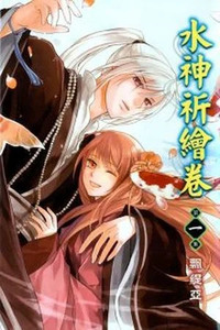Prayer of the Water God