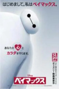 Big Hero 6