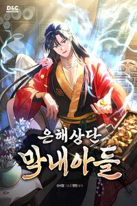 Eunhae Merchant Guild's Youngest Son